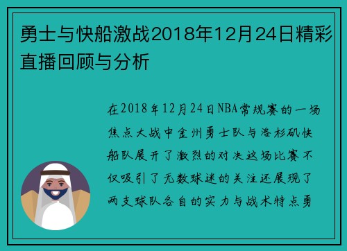 勇士与快船激战2018年12月24日精彩直播回顾与分析