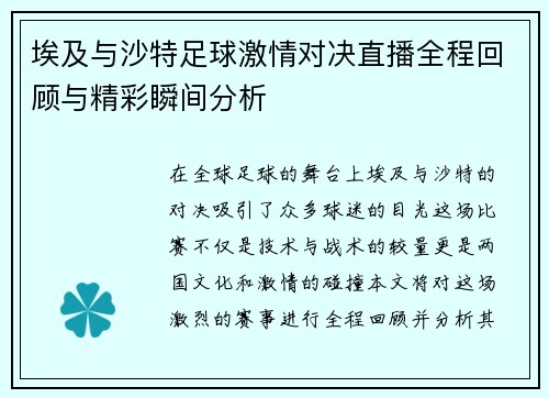 埃及与沙特足球激情对决直播全程回顾与精彩瞬间分析