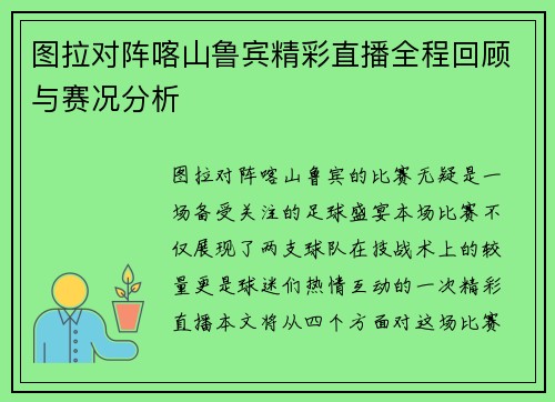 图拉对阵喀山鲁宾精彩直播全程回顾与赛况分析
