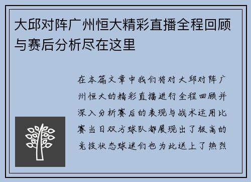 大邱对阵广州恒大精彩直播全程回顾与赛后分析尽在这里