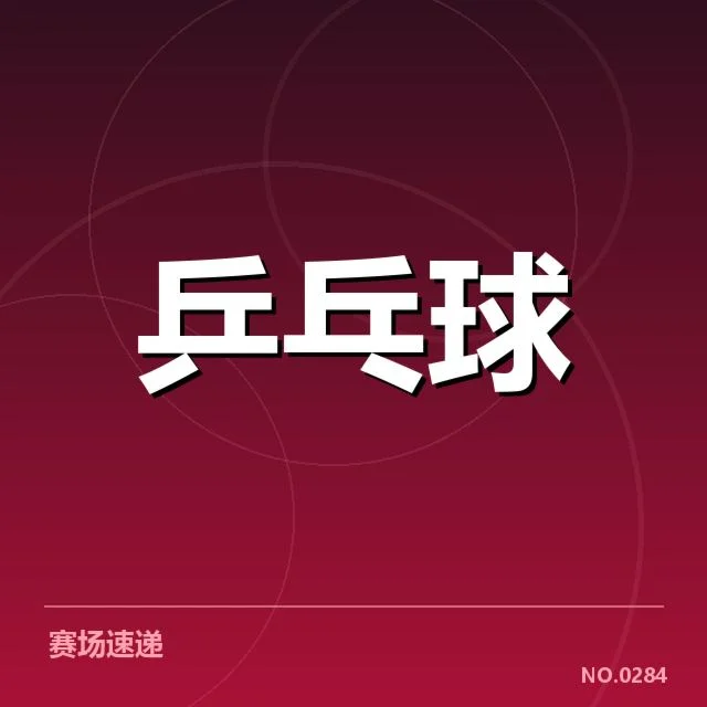 最新确认的排名变动情况