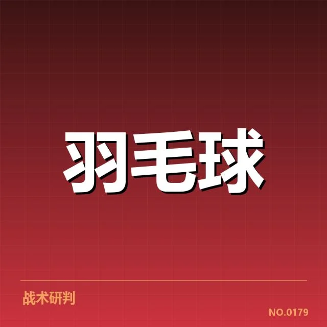 马来西亚男双体能分配：运动员如何保持高强度稳定表现