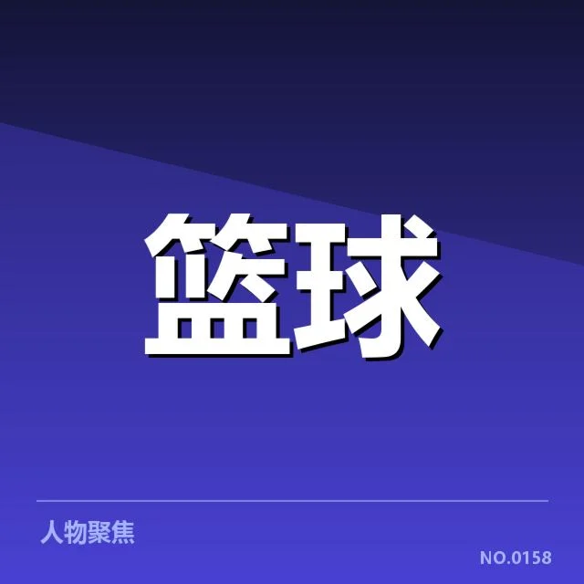 郭艾伦复出时间：辽宁男篮伤病状况成疑问