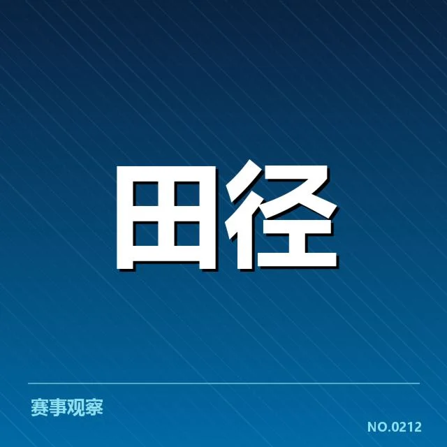 苏炳添百米纪录：他的进步秘密和未来挑战