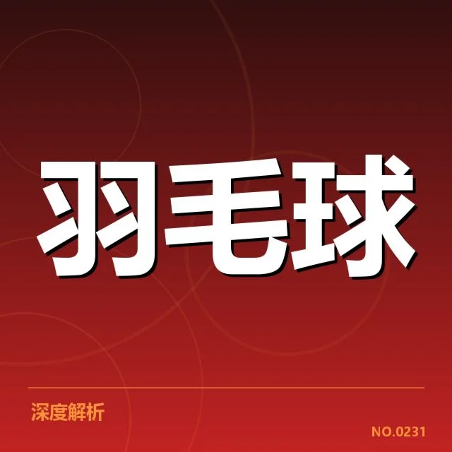 公开确认的名单与比赛安排