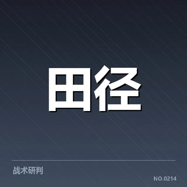 田径世锦赛中国队金牌：中国队实力有多大？