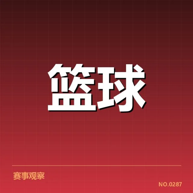 新赛季CBA转会：各队实力变化引发怎样的新局面